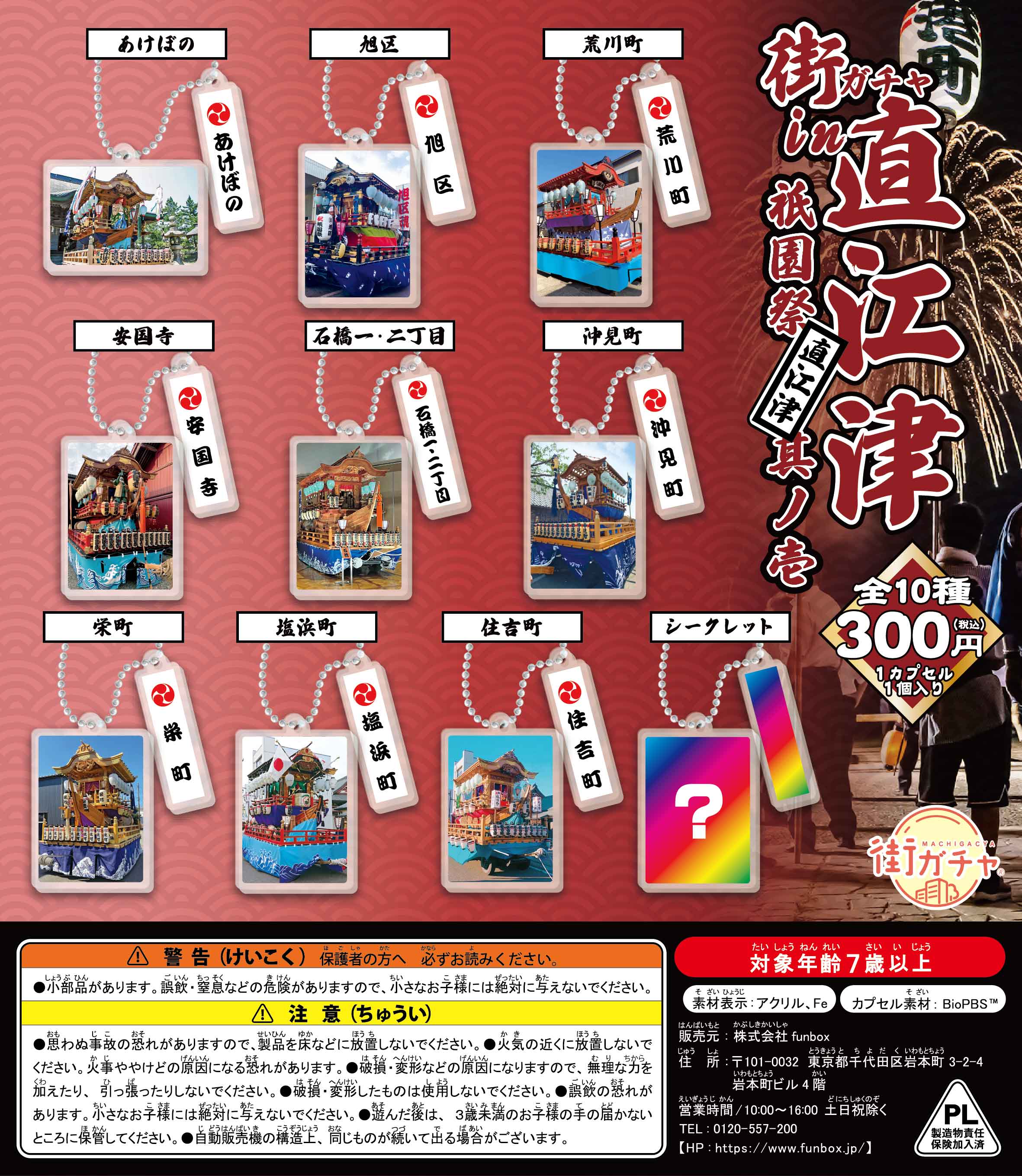 街ガチャ in 直江津10の写真