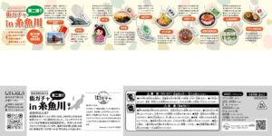 街ガチャ in 糸魚川10の写真