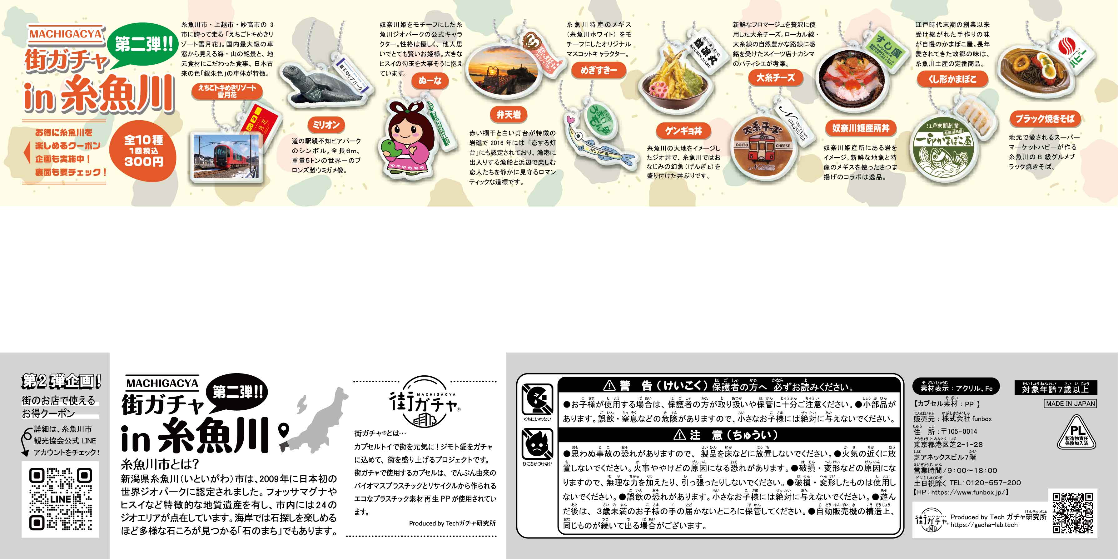 街ガチャ in 糸魚川10の写真