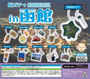 街ガチャ in 函館10の写真