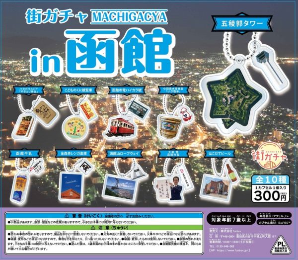 街ガチャ in 函館の写真