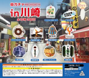 街ガチャ in 川崎10の写真