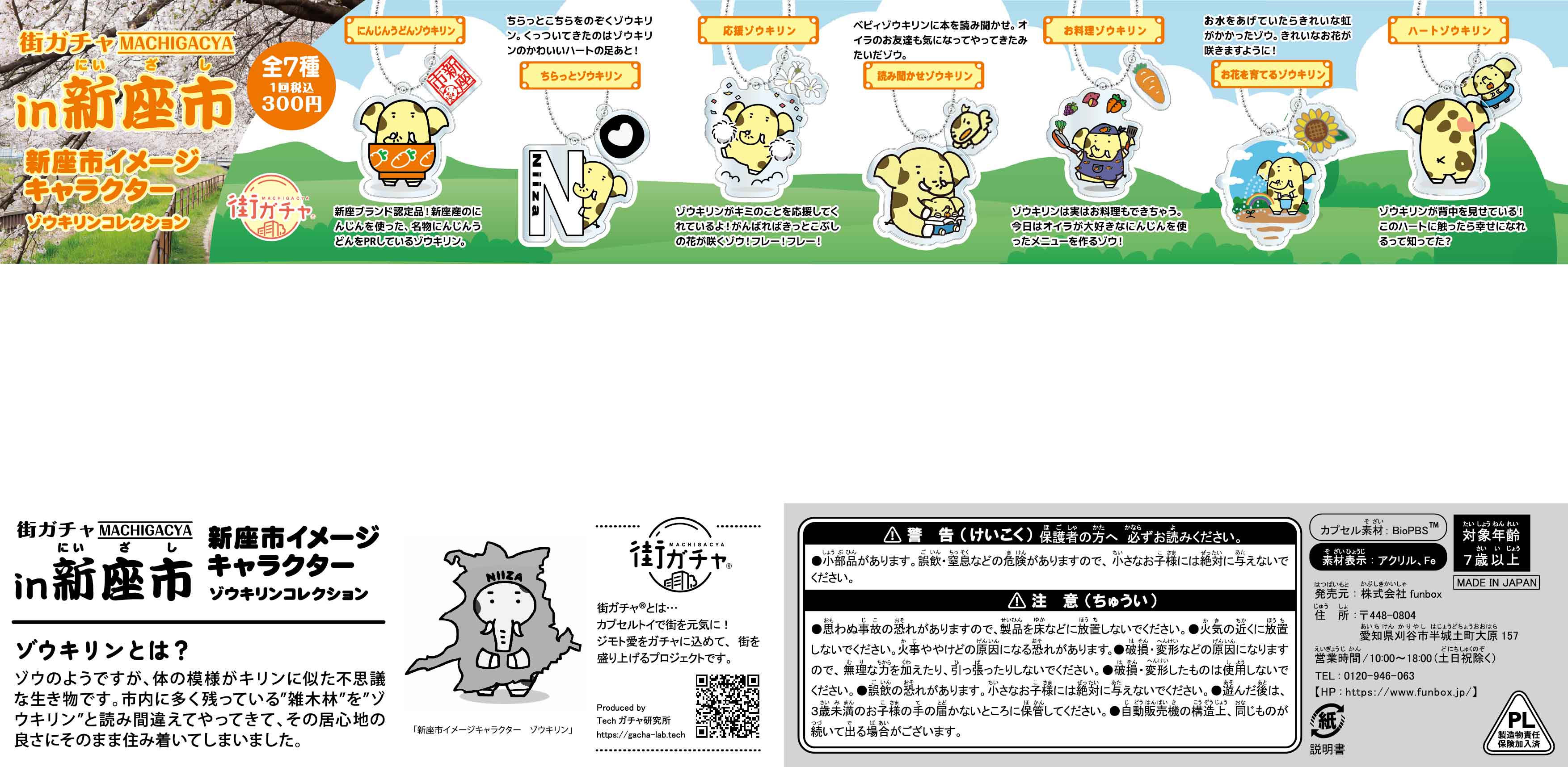 街ガチャ in 新座市10の写真