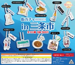 街ガチャ in 三条市10の写真