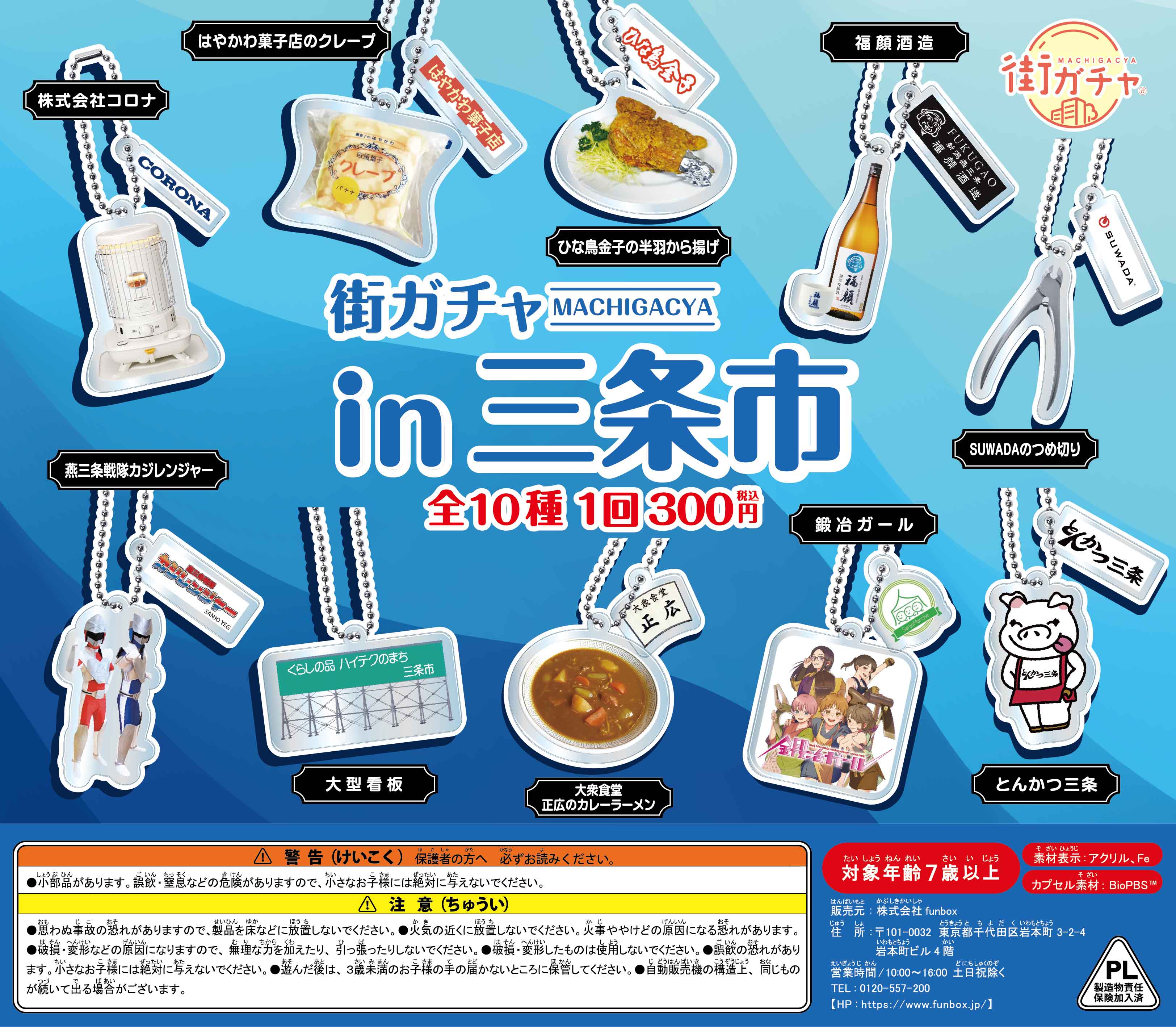 街ガチャ in 三条市10の写真