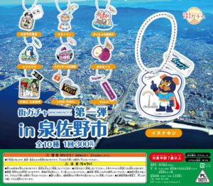 街ガチャ in 泉佐野市10の写真