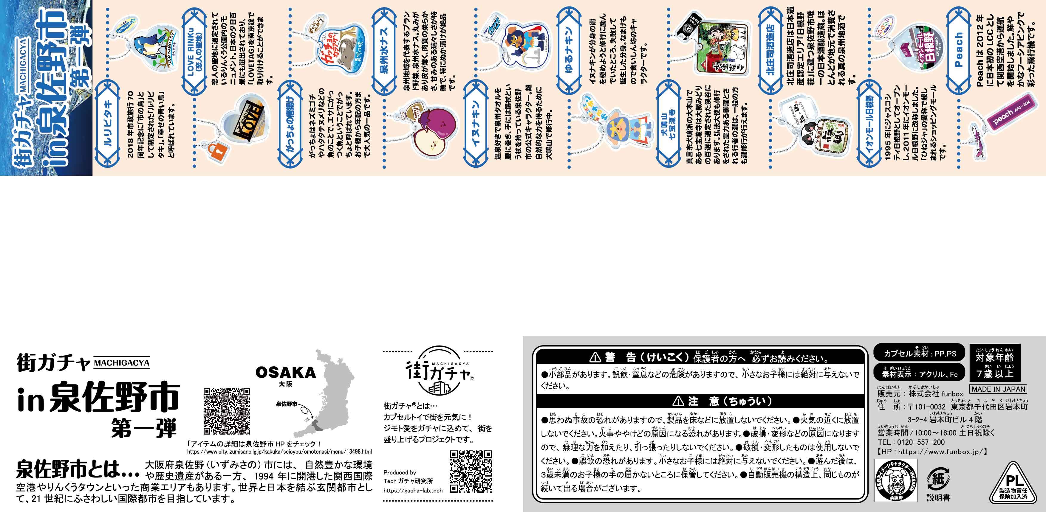 街ガチャ in 泉佐野市10の写真