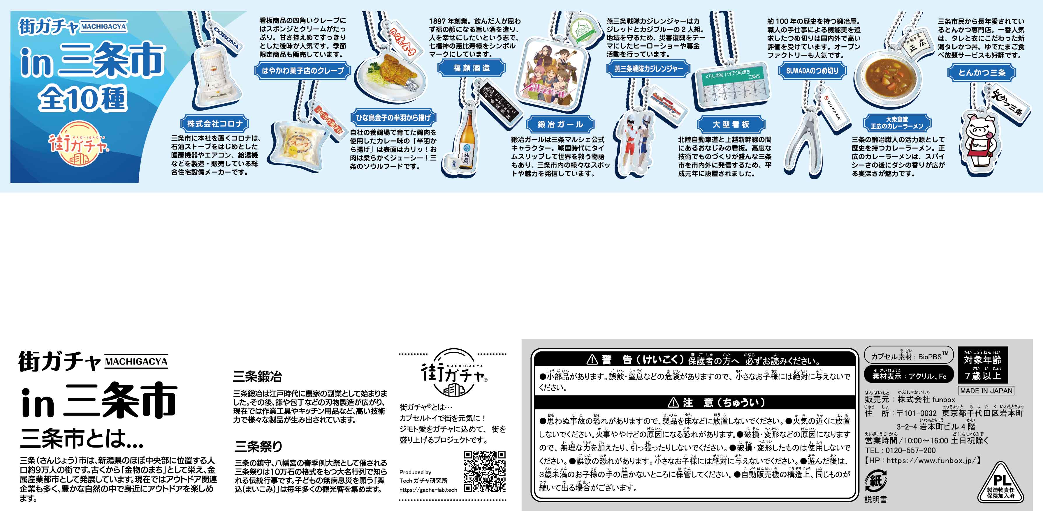 街ガチャ in 三条市10の写真