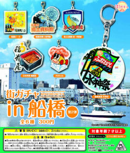 街ガチャ in 船橋10の写真