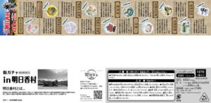 街ガチャ in 明日香村10の写真