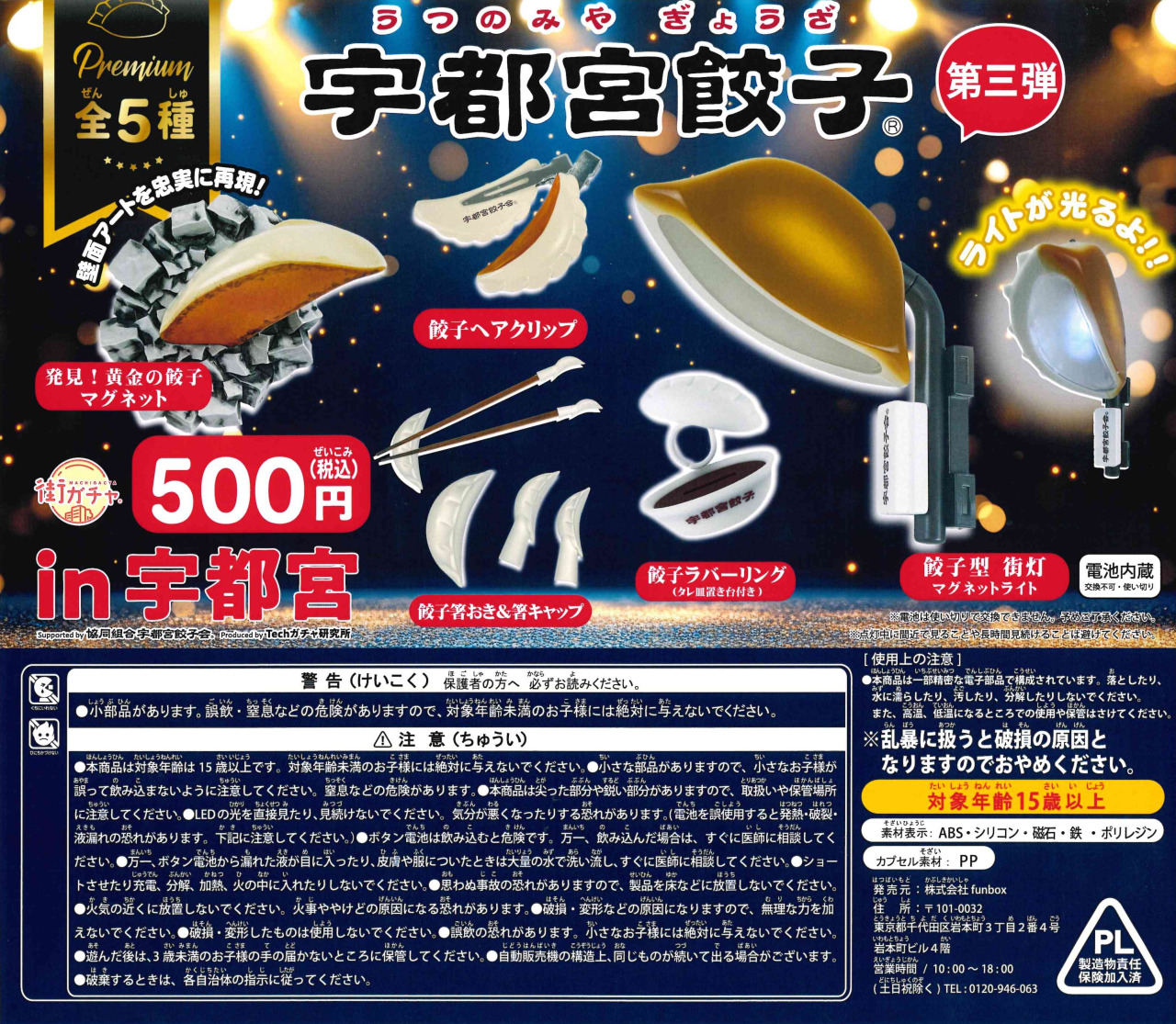 街ガチャ in 宇都宮（宇都宮餃子ガチャ）　第3弾10の写真