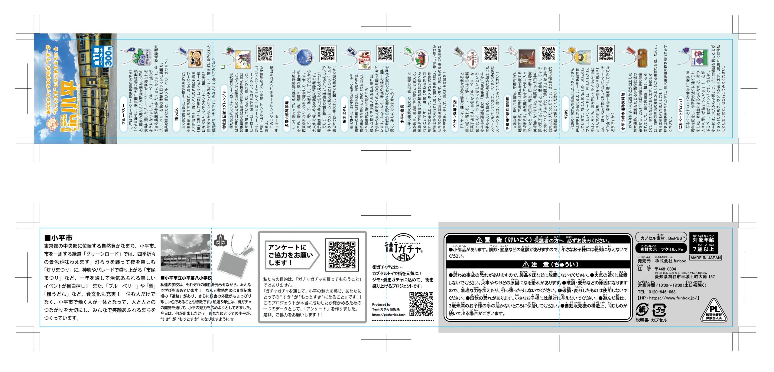 街ガチャ in 小平10の写真