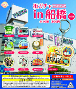 街ガチャ in 船橋10の写真