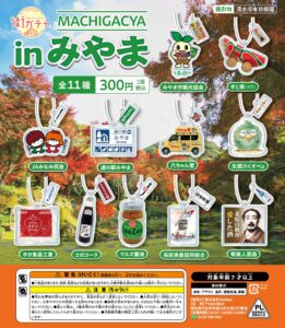 街ガチャ in みやま10の写真