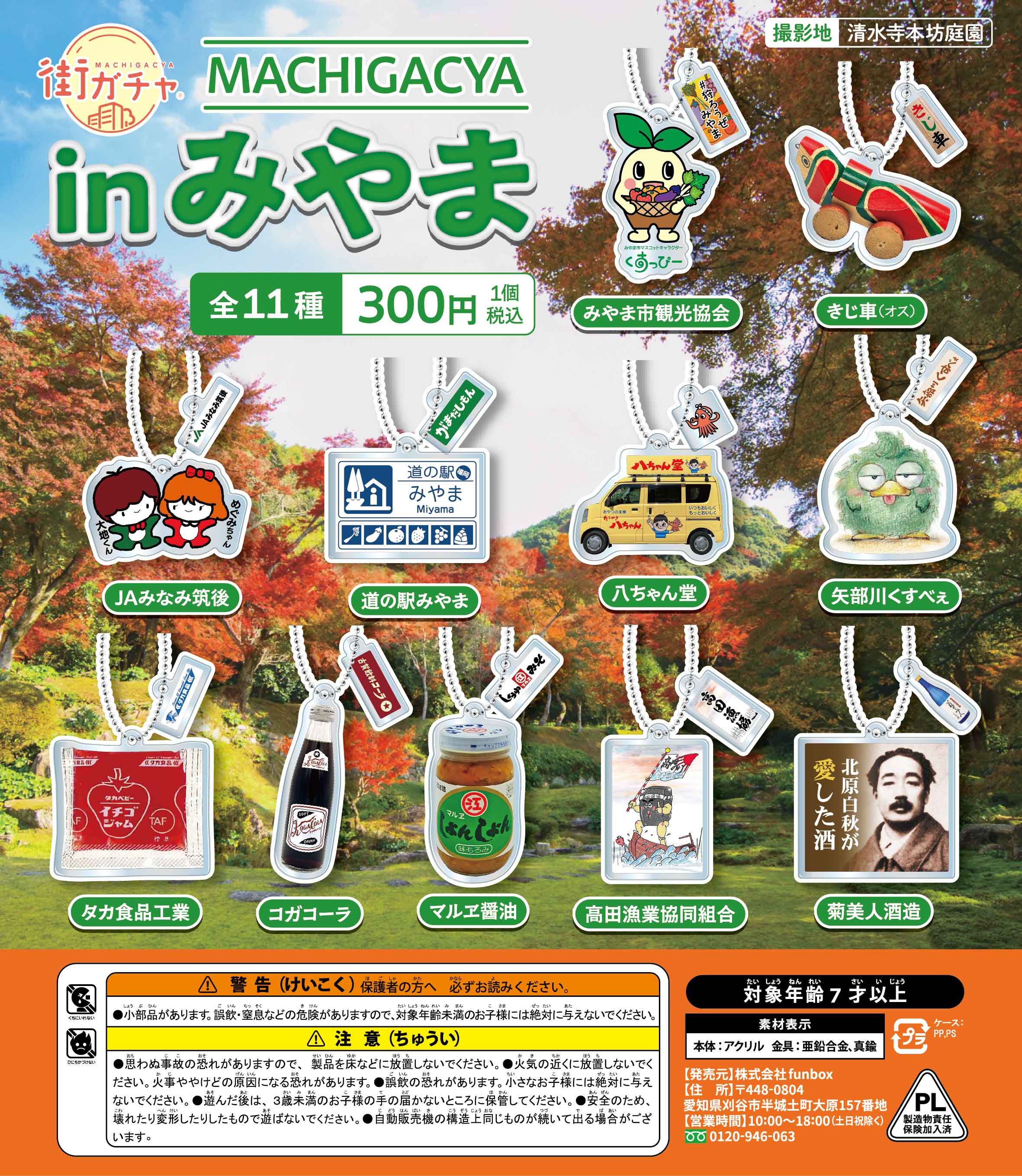 街ガチャ in みやま10の写真