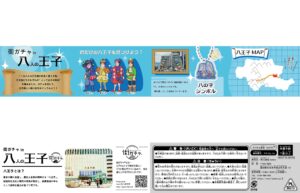 街ガチャ in 八人の王子10の写真