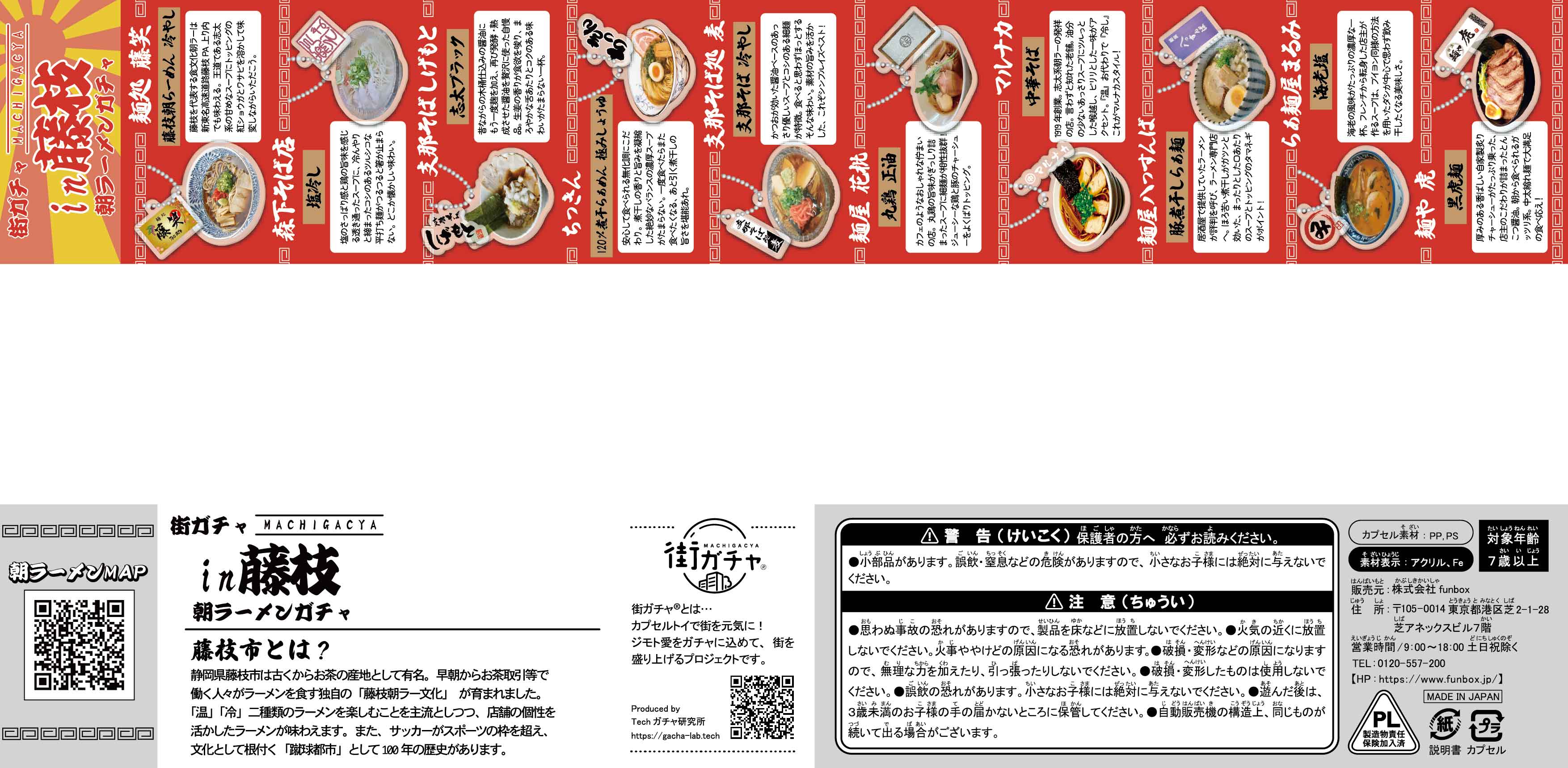 街ガチャ in 藤枝10の写真