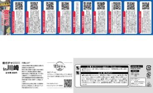 街ガチャ in 川崎10の写真