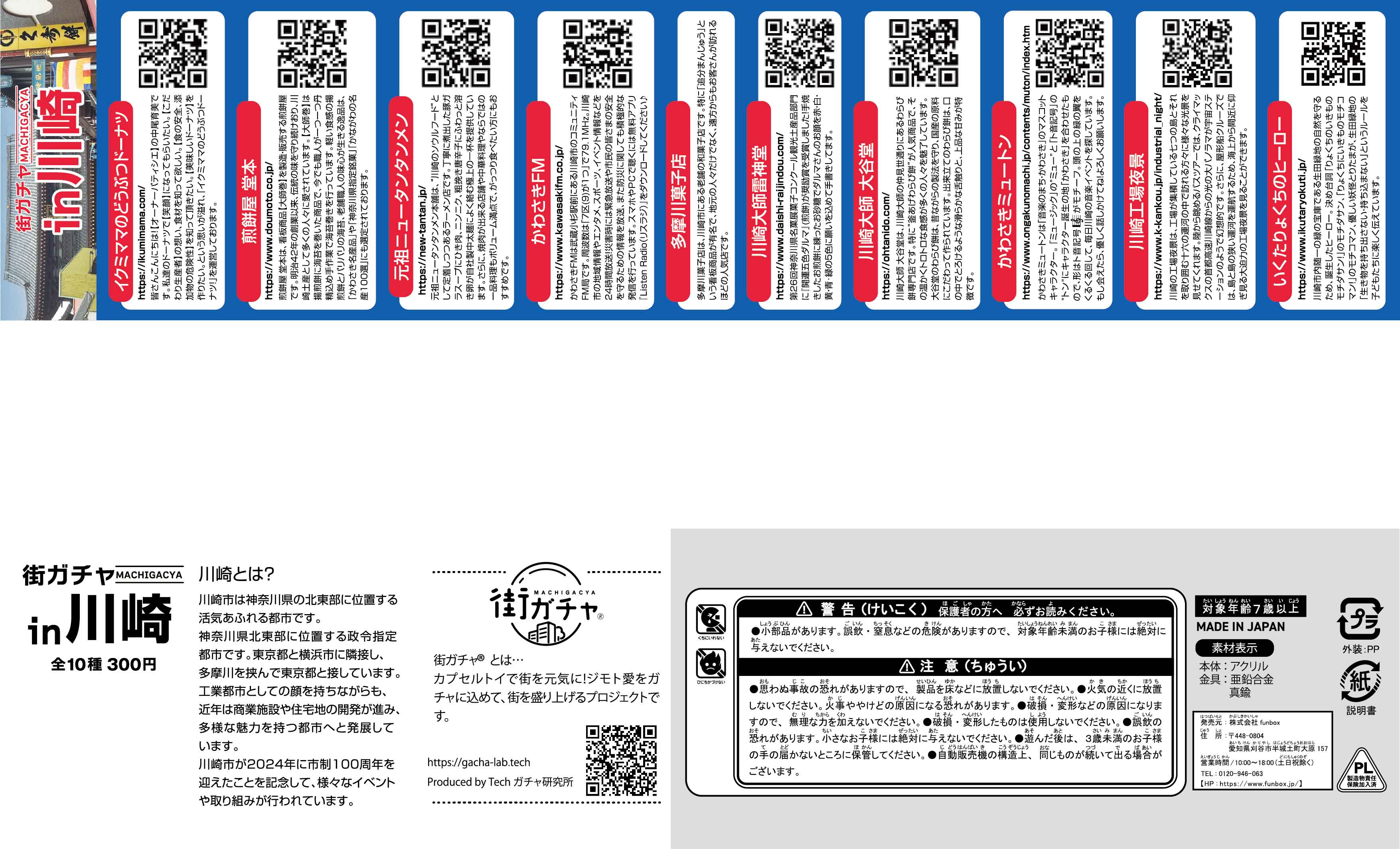 街ガチャ in 川崎10の写真
