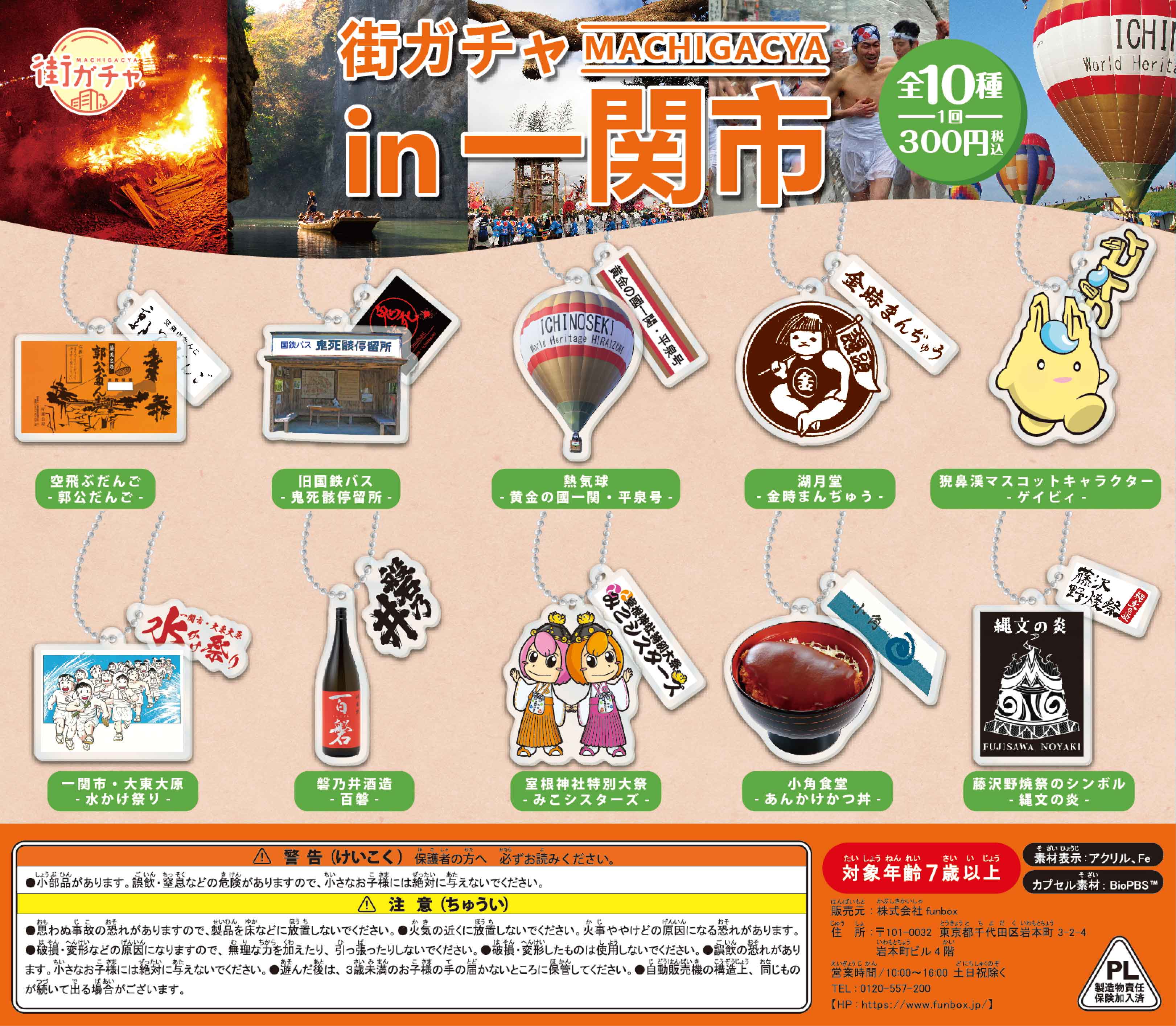 街ガチャ in 一関市10の写真