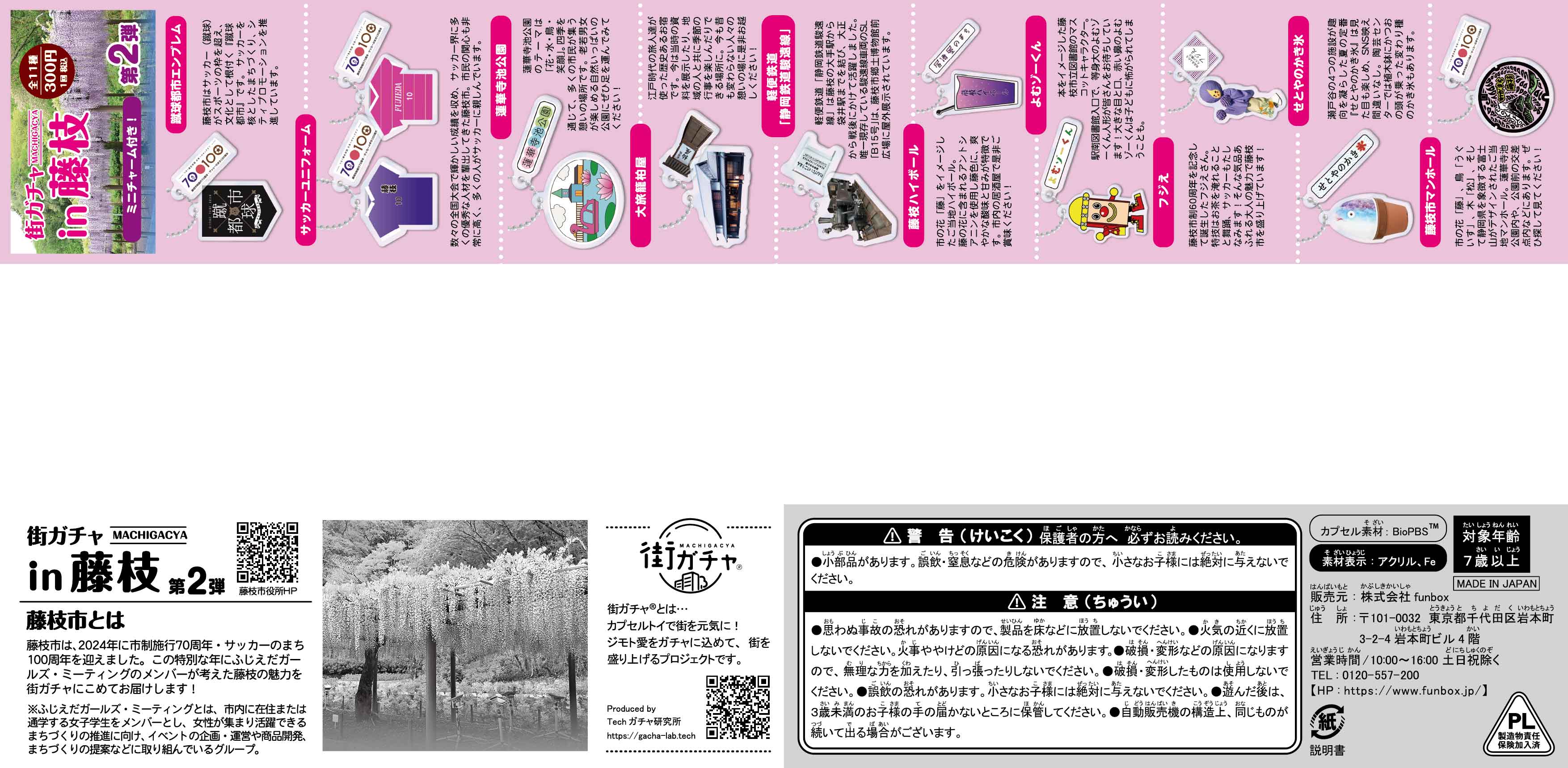 街ガチャ in 藤枝10の写真