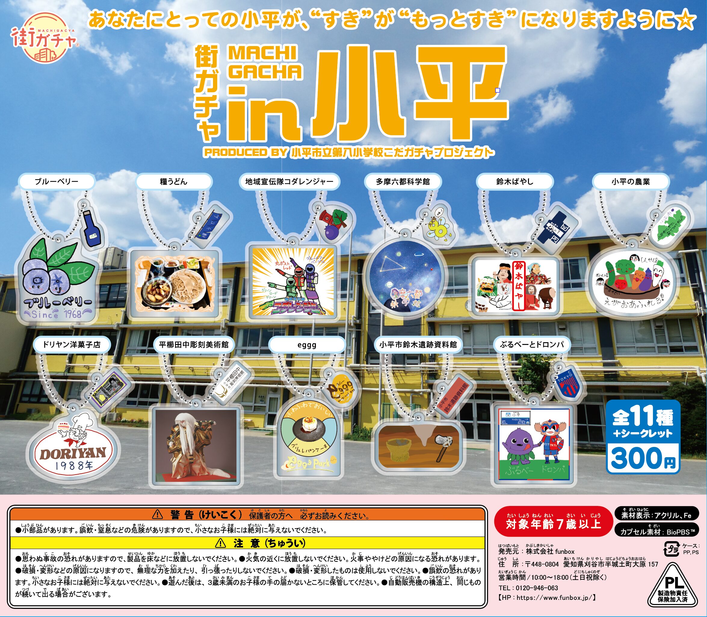 街ガチャ in 小平10の写真