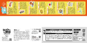 街ガチャ in 豊田10の写真