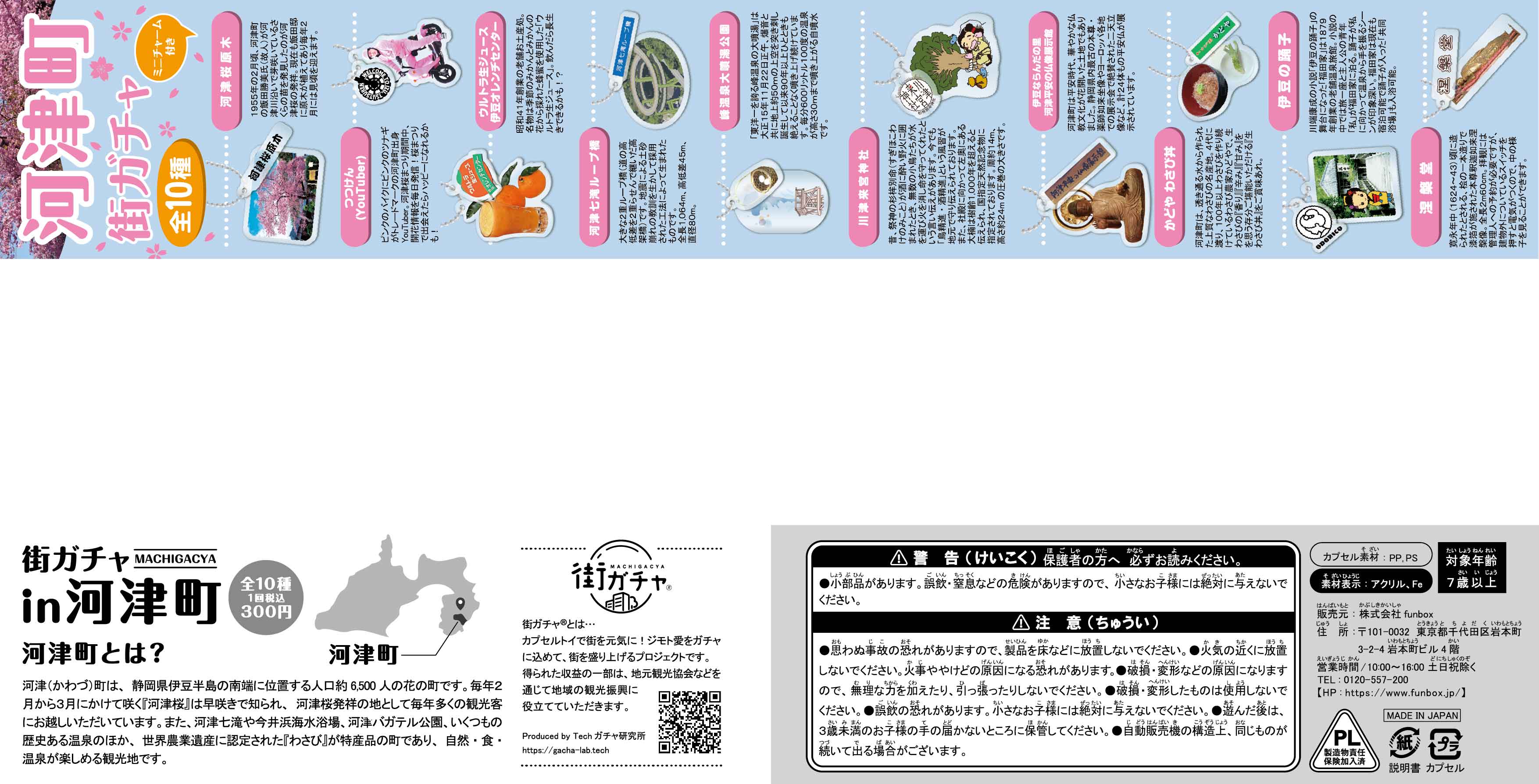 街ガチャ in 河津町10の写真