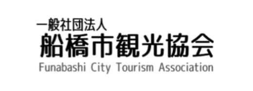 一般社団法人船橋市観光協会の写真