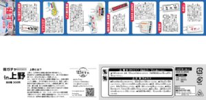 街ガチャ in 上野10の写真