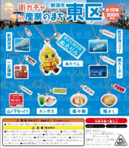 街ガチャ in 産業のまち新潟市東区10の写真