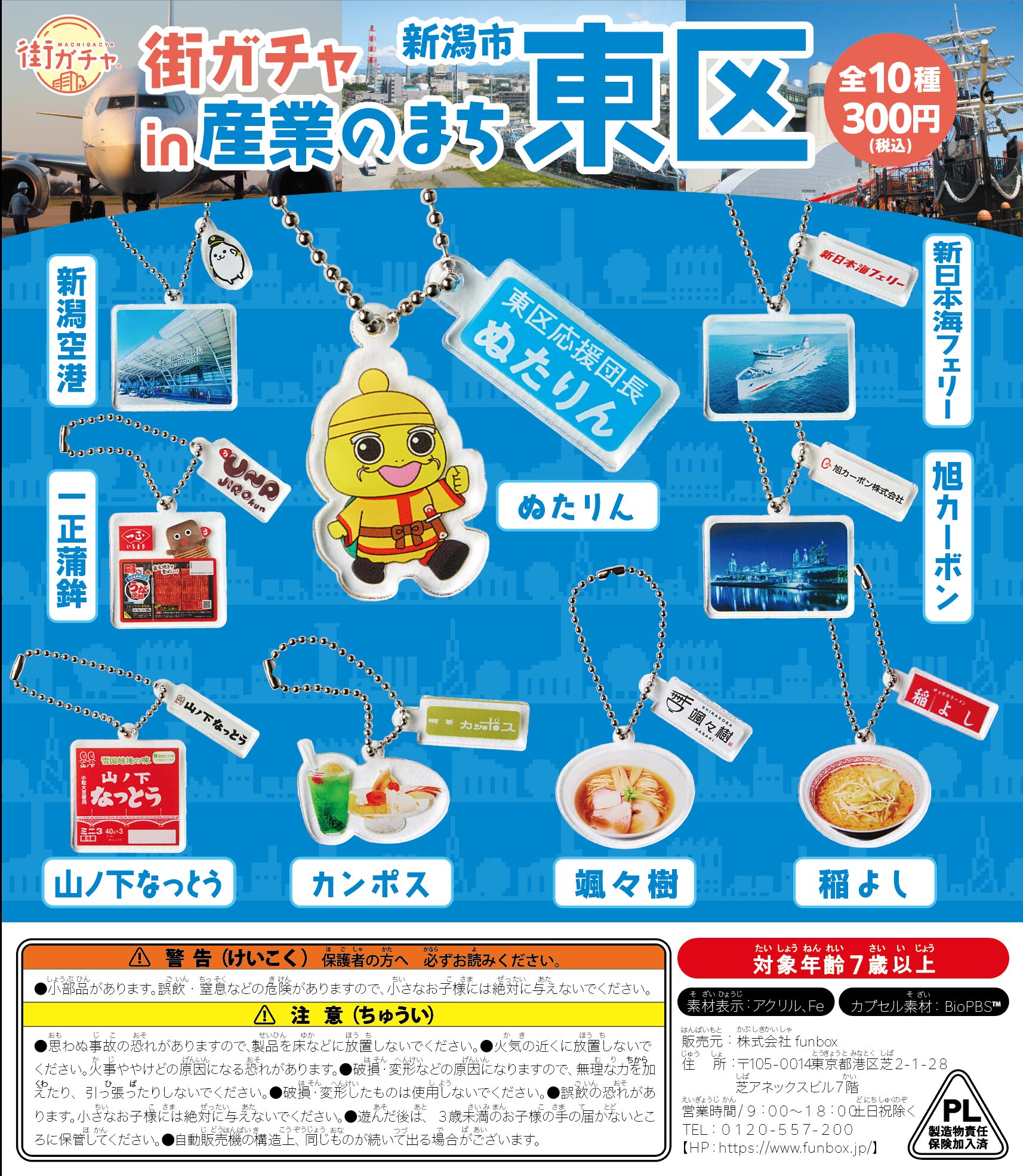 街ガチャ in 産業のまち新潟市東区10の写真