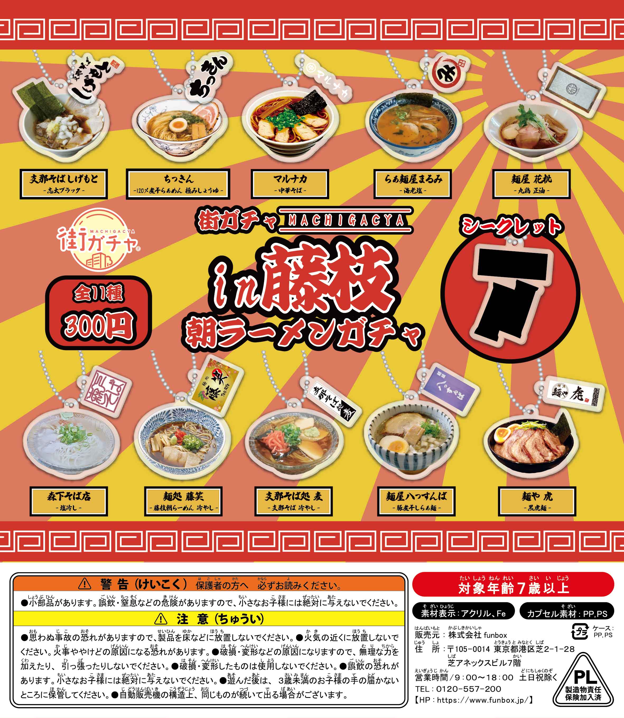 街ガチャ in 藤枝10の写真