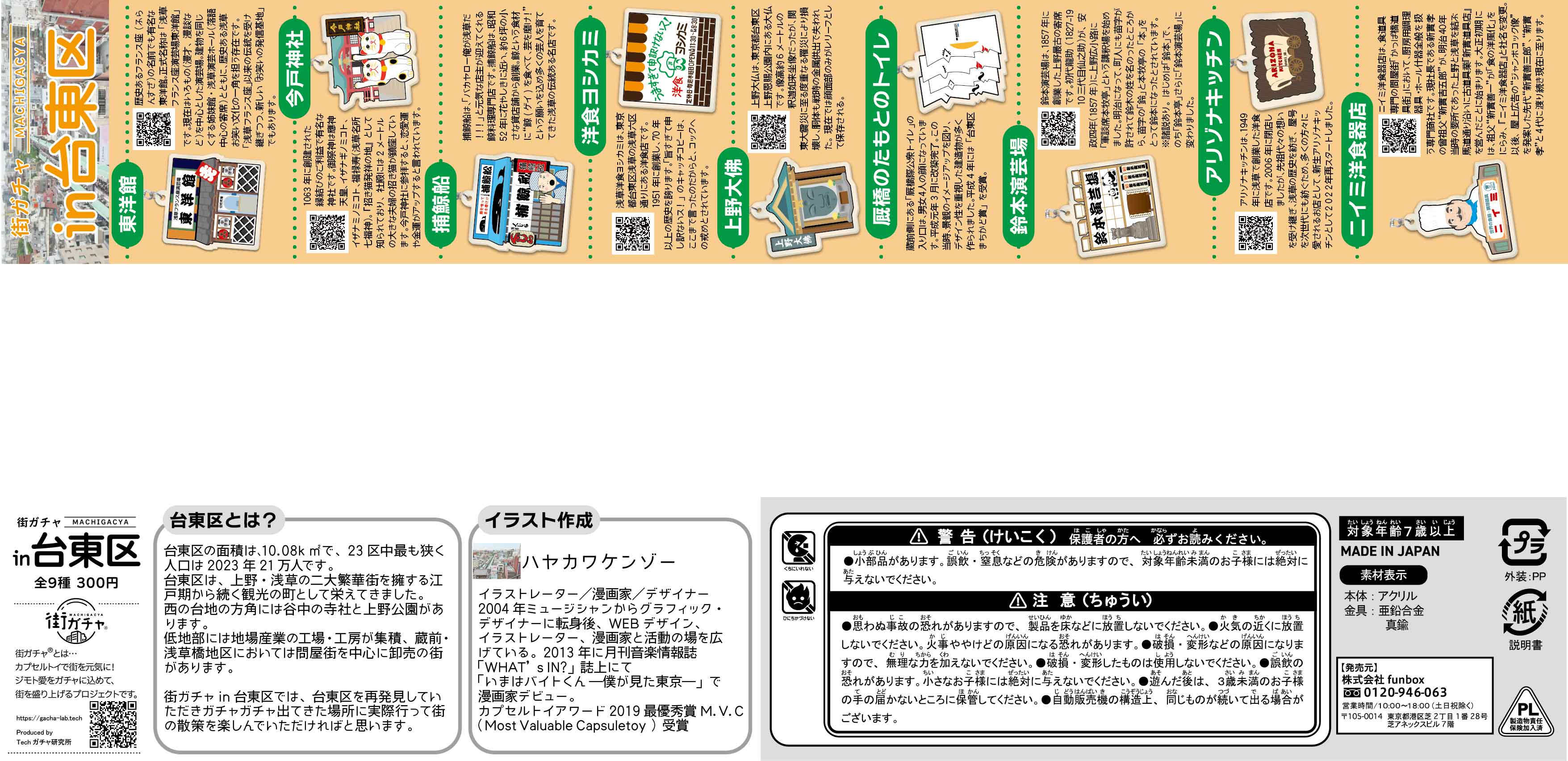 街ガチャ in 台東区10の写真
