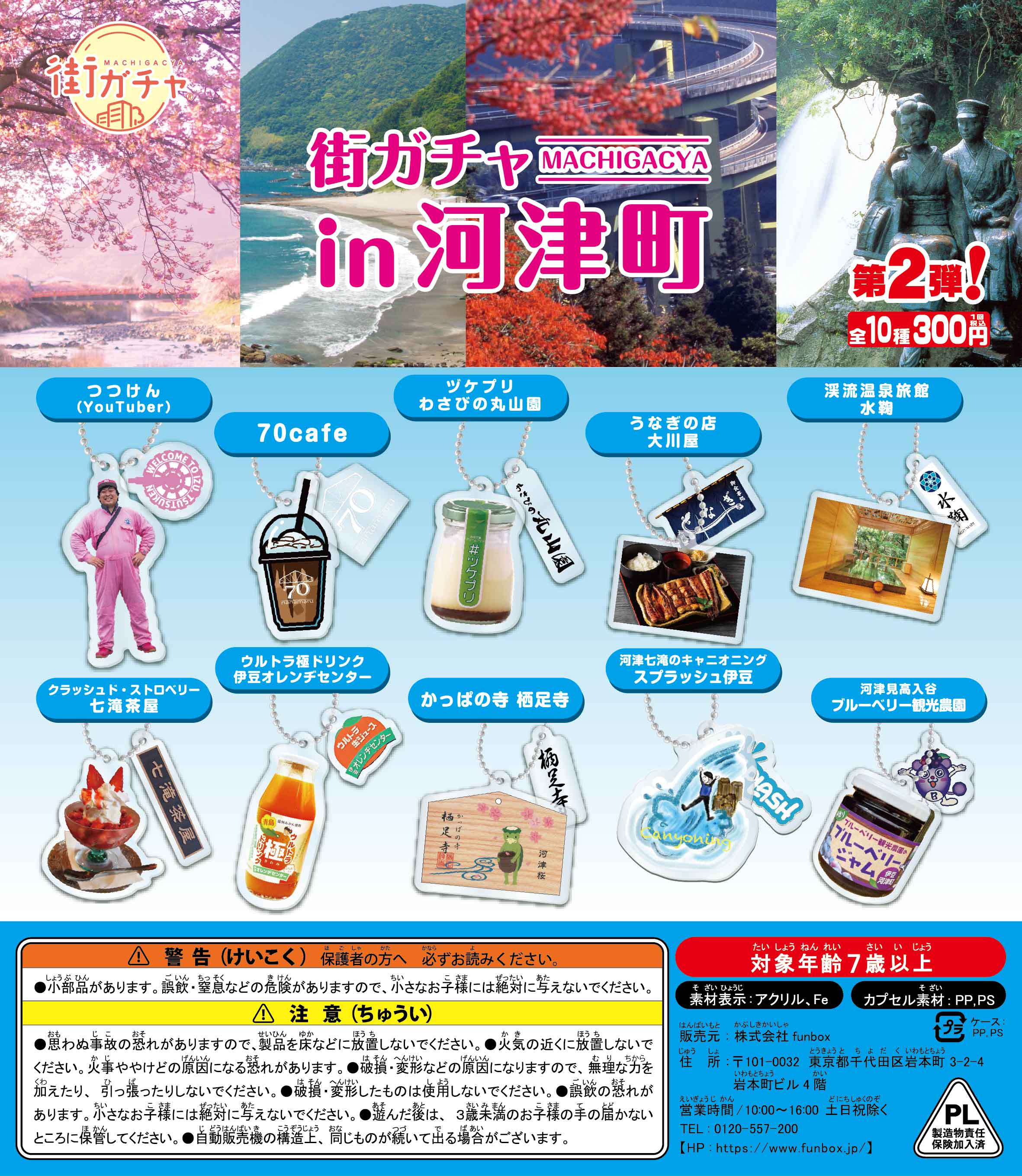 街ガチャ in 河津町10の写真