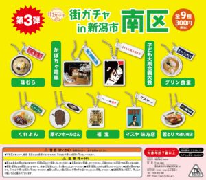 街ガチャ in 新潟市南区10の写真