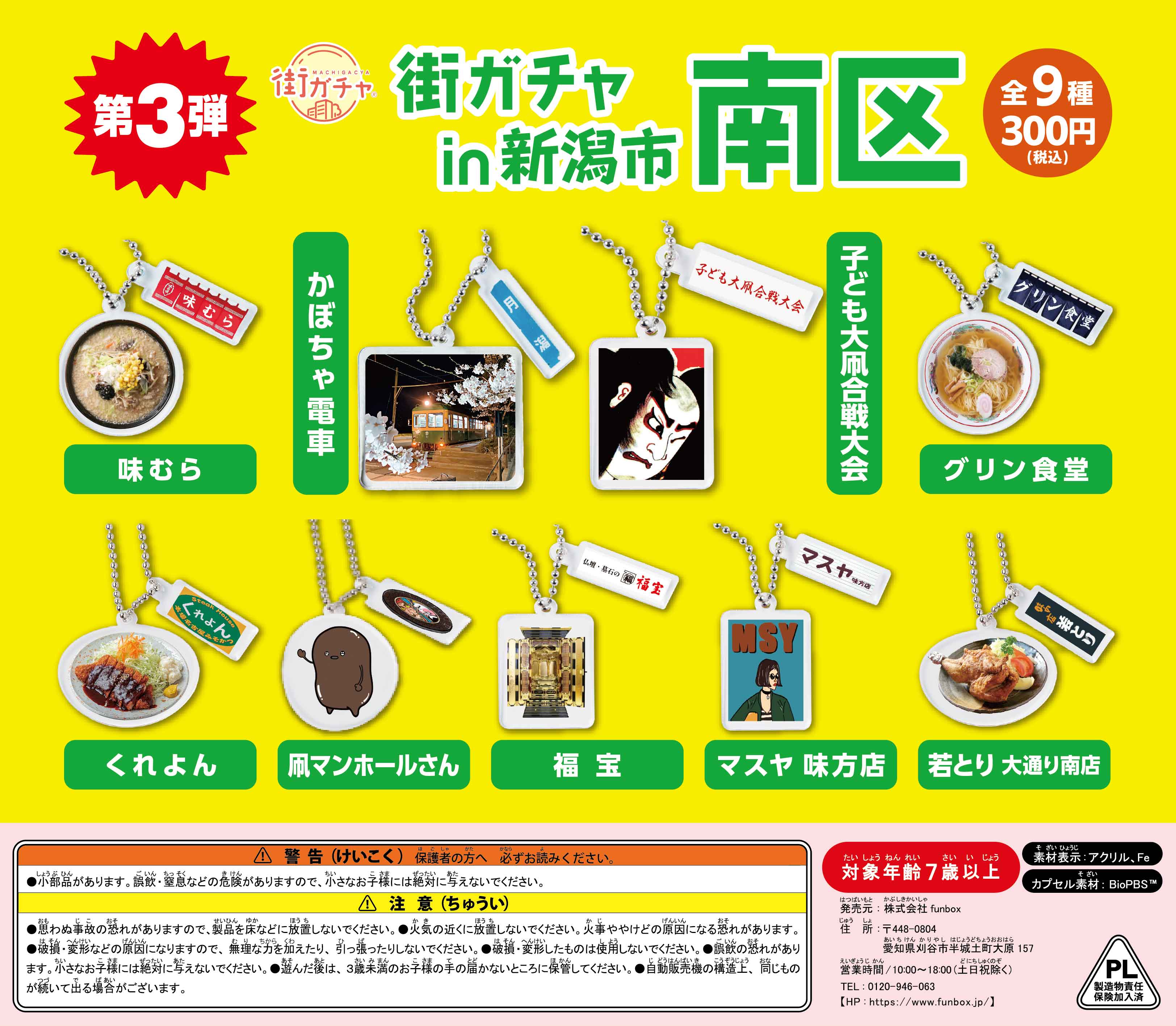 街ガチャ in 新潟市南区10の写真