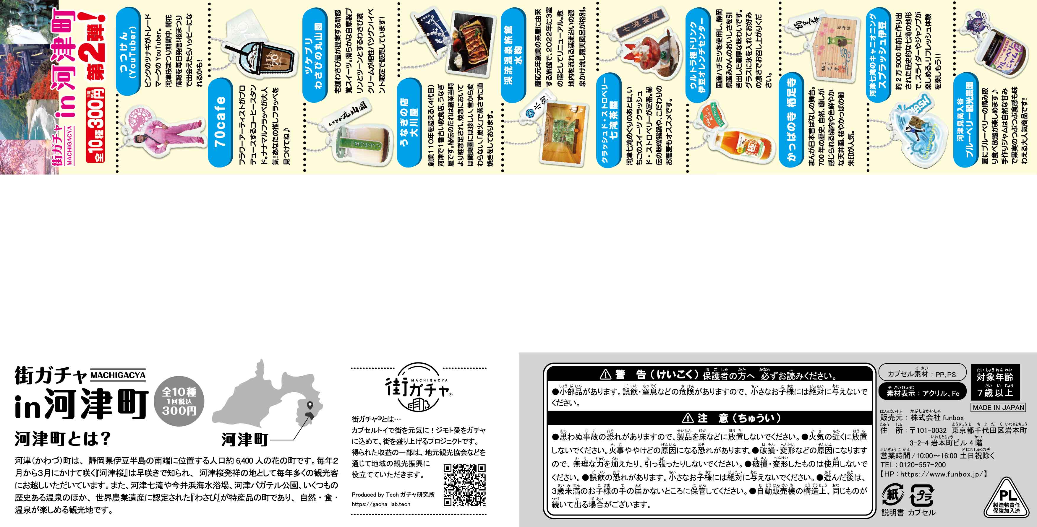 街ガチャ in 河津町10の写真