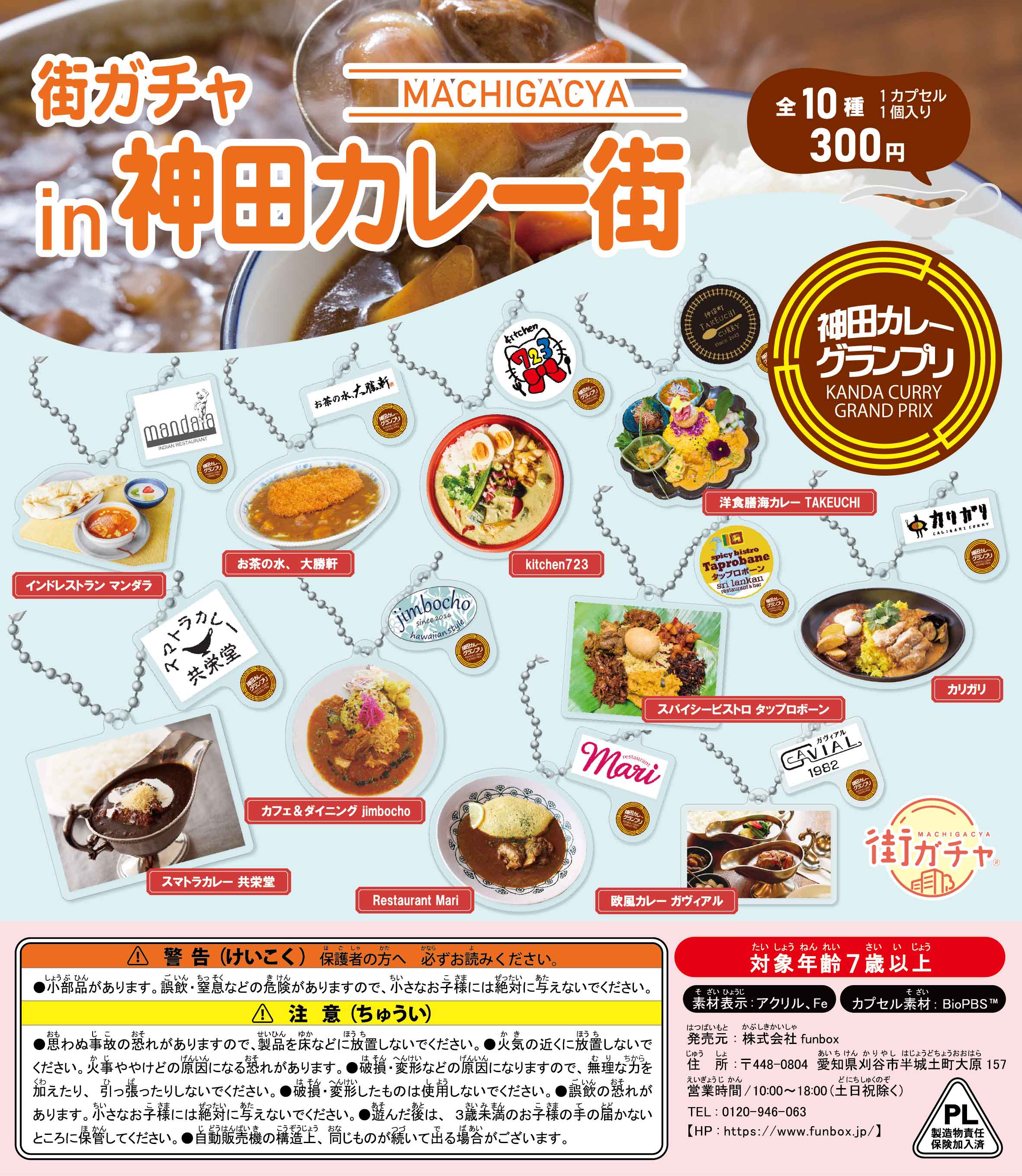 街ガチャ in 神田カレー街10の写真