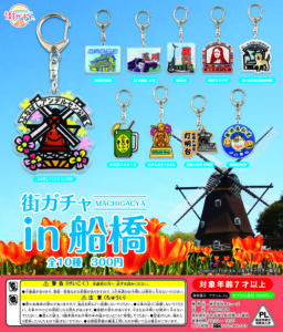 街ガチャ in 船橋10の写真