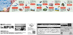 街ガチャ in 南伊豆町10の写真