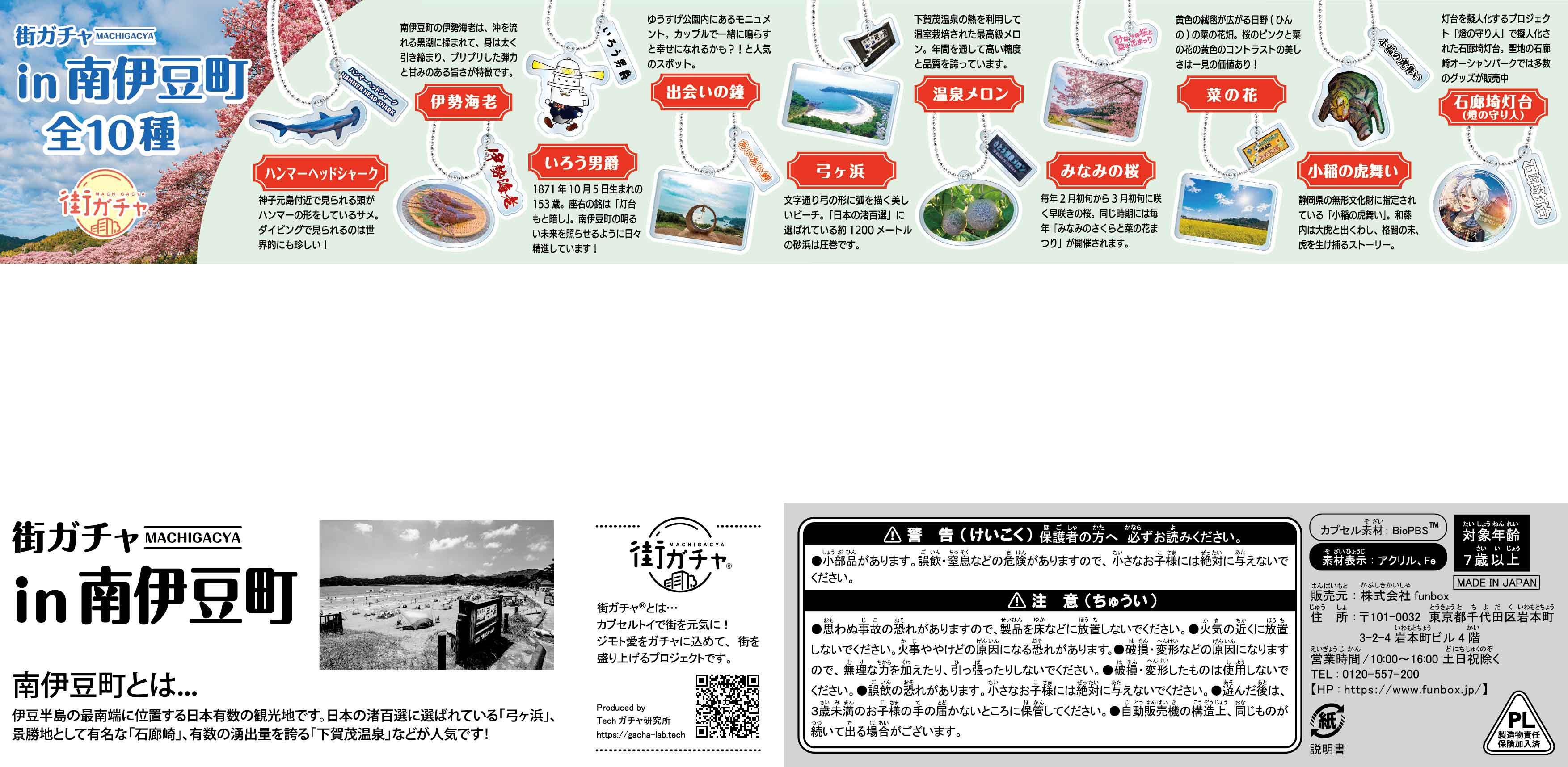 街ガチャ in 南伊豆町10の写真