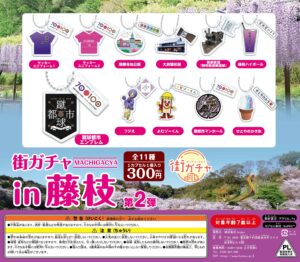 街ガチャ in 藤枝10の写真