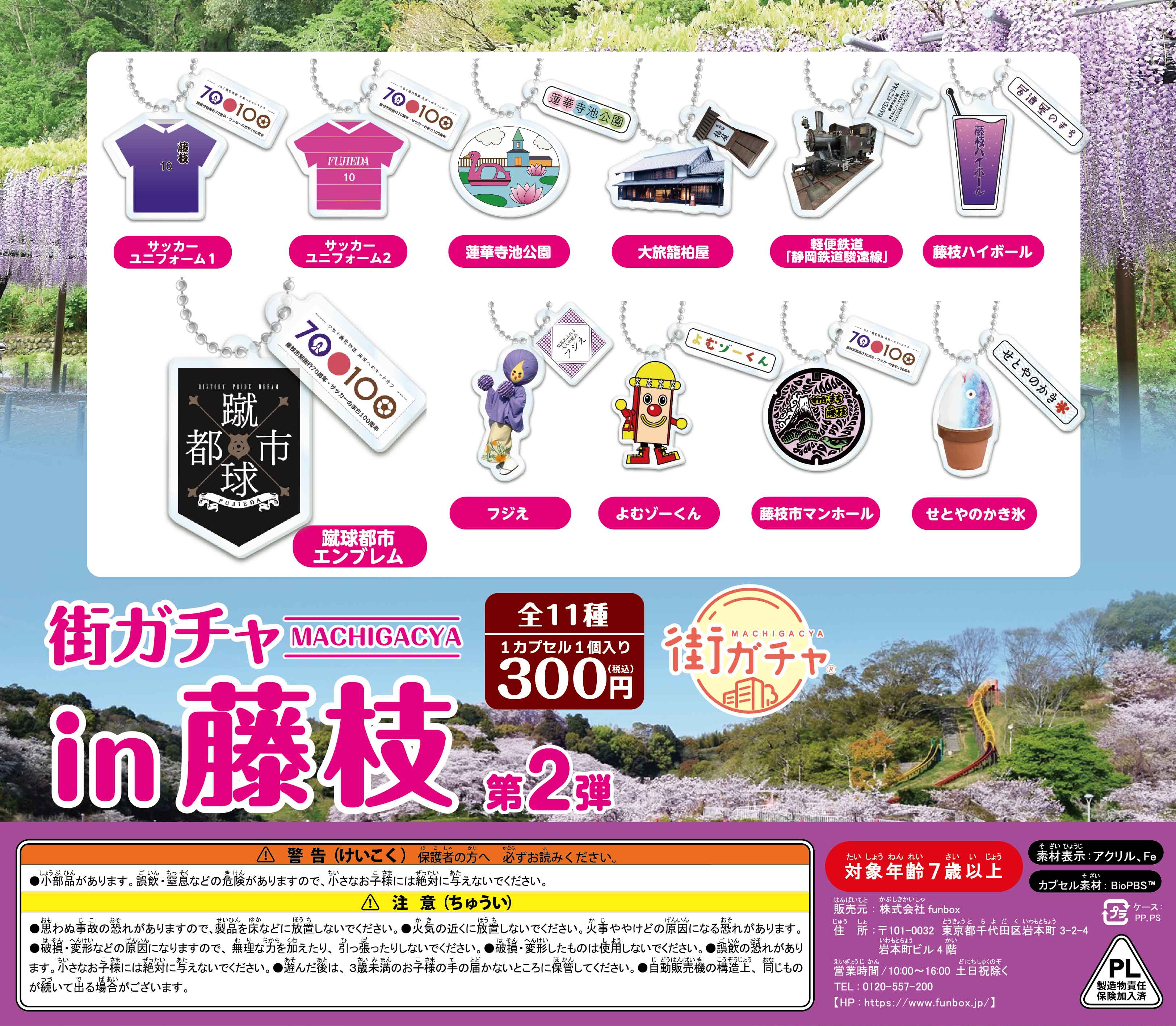 街ガチャ in 藤枝10の写真