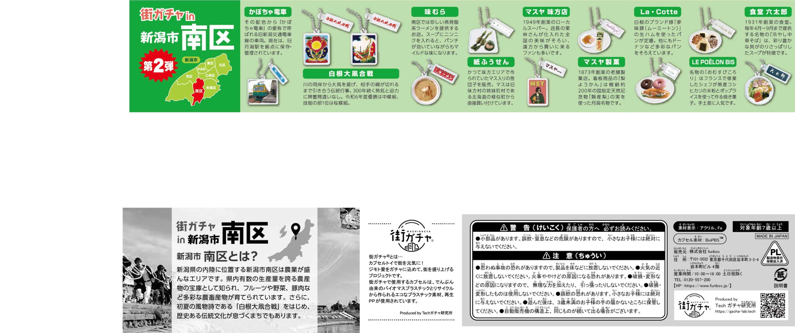 街ガチャ in 新潟市南区10の写真