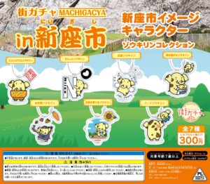 街ガチャ in 新座市10の写真