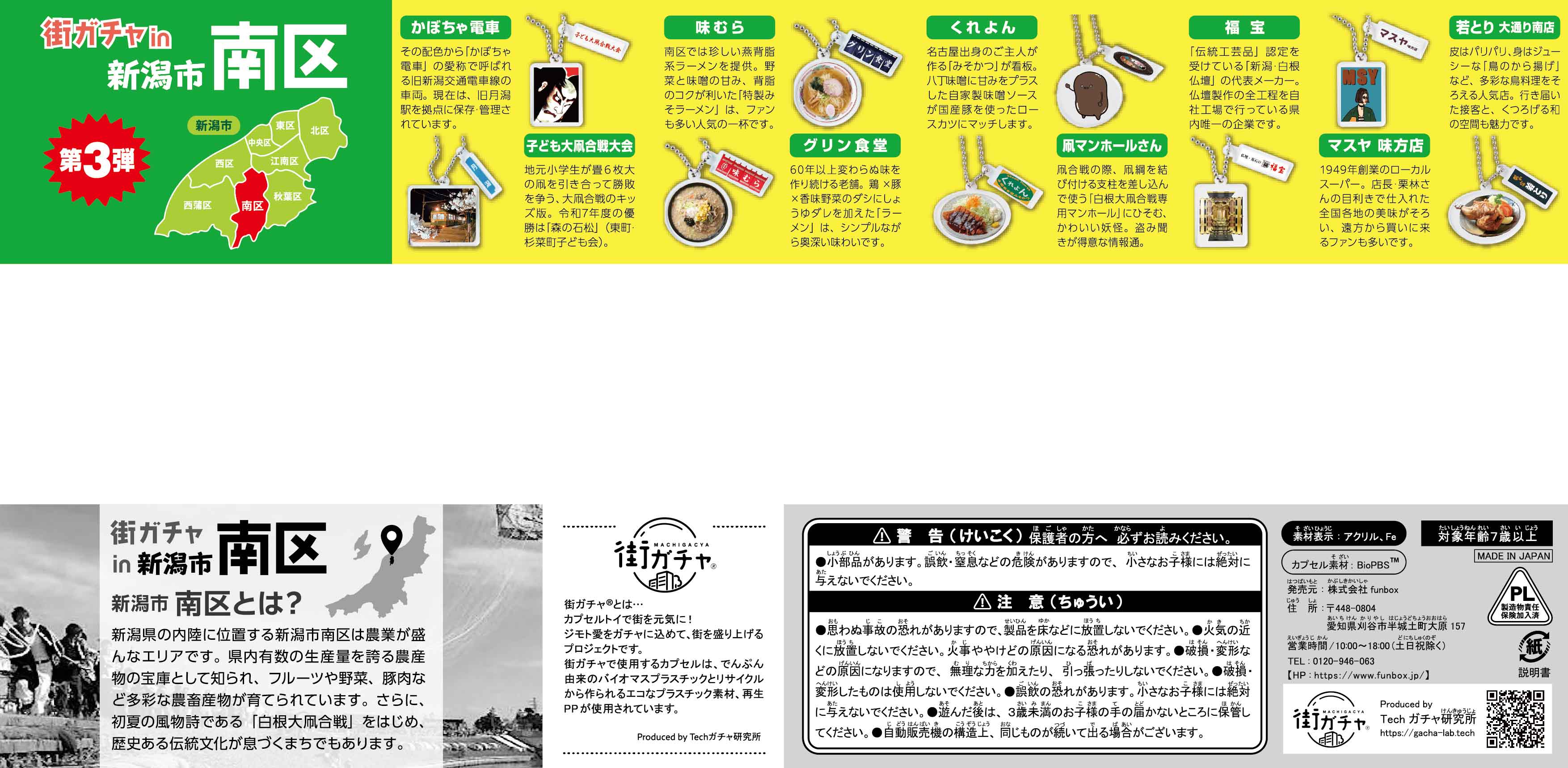 街ガチャ in 新潟市南区10の写真