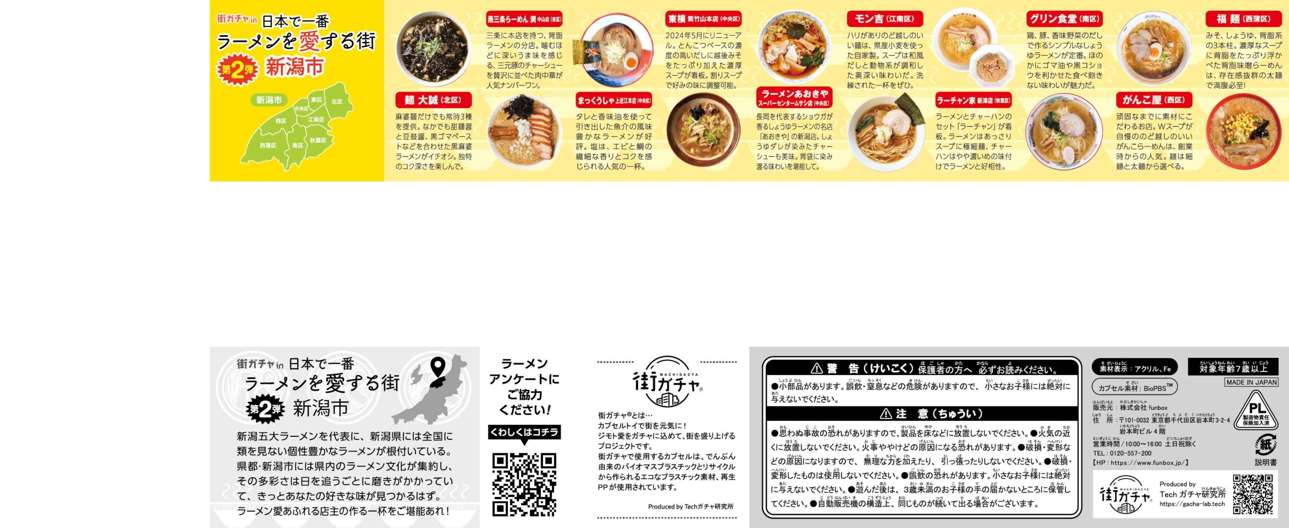 街ガチャ in 日本で一番ラーメンを愛する街 新潟市10の写真