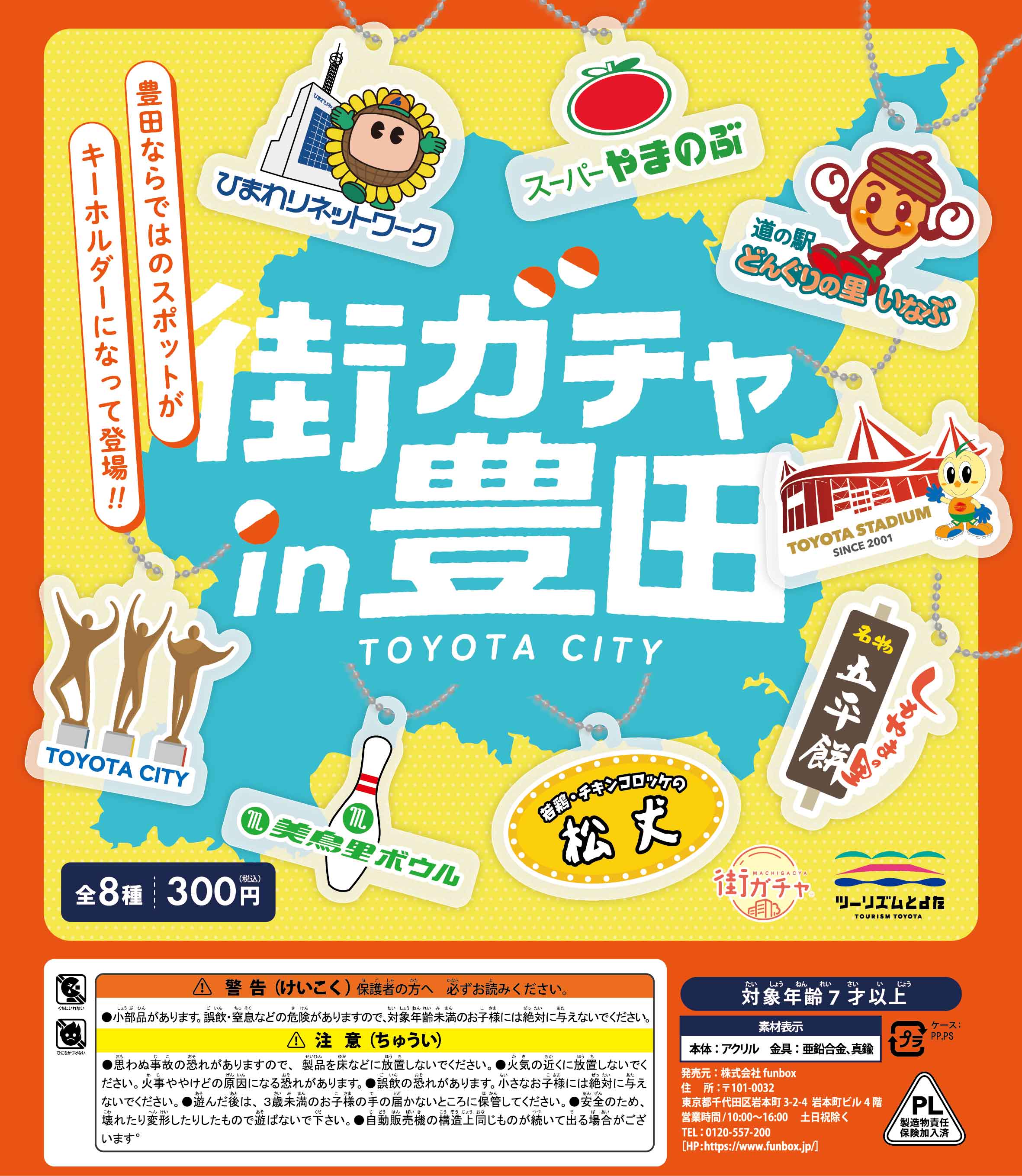 街ガチャ in 豊田10の写真