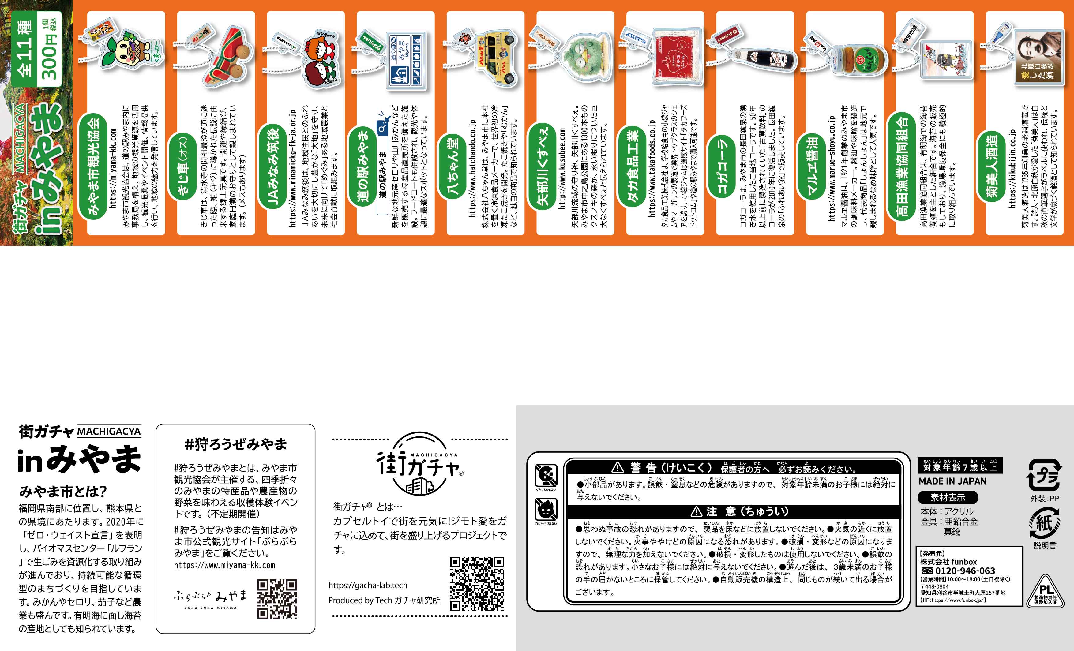 街ガチャ in みやま10の写真